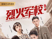 Arsenal Military Academy Drama Wiki Fandom