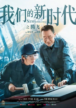 New Generation-Leap-1