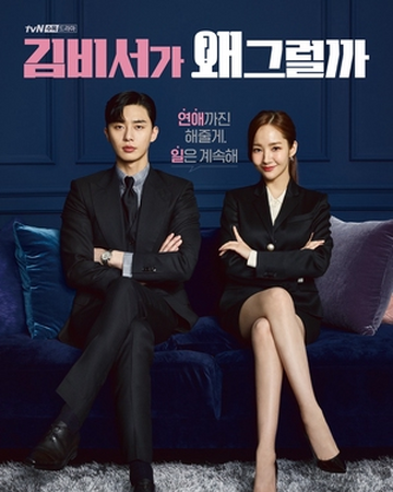 What S Wrong With Secretary Kim Drama Wiki Fandom