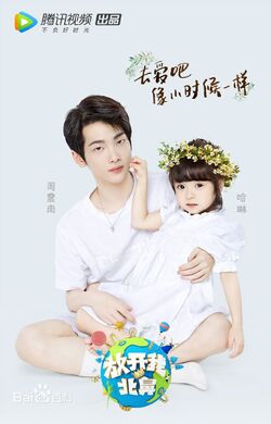 Let Go Of My Baby Wiki Drama Fandom