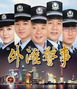 Wai Tan Jing Shi