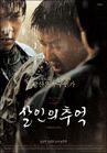 Memories of Murder Cronica de un asesino en serie-199207486-large