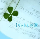 1RittorunoNamidaOST.jpg (20 kB)