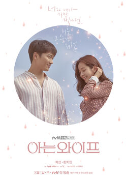 Familiar Wife-tvN-2018-01