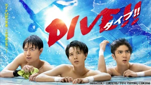 Dive!!