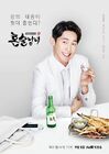 Drinking Solo-tvN-2016-08