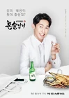 Drinking Solo-tvN-2016-08.jpg (71 kB)