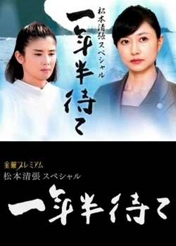 Ichinen-han Mate