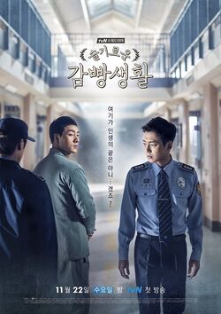 Smart Prison Living-tvN-2017-2