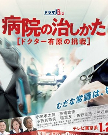 Byouin No Naoshikata Drama Wiki Fandom