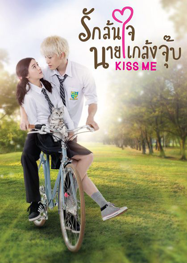 Kiss Me, Wiki Drama