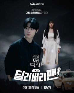 Delivery Man (Korean Drama) - AsianWiki