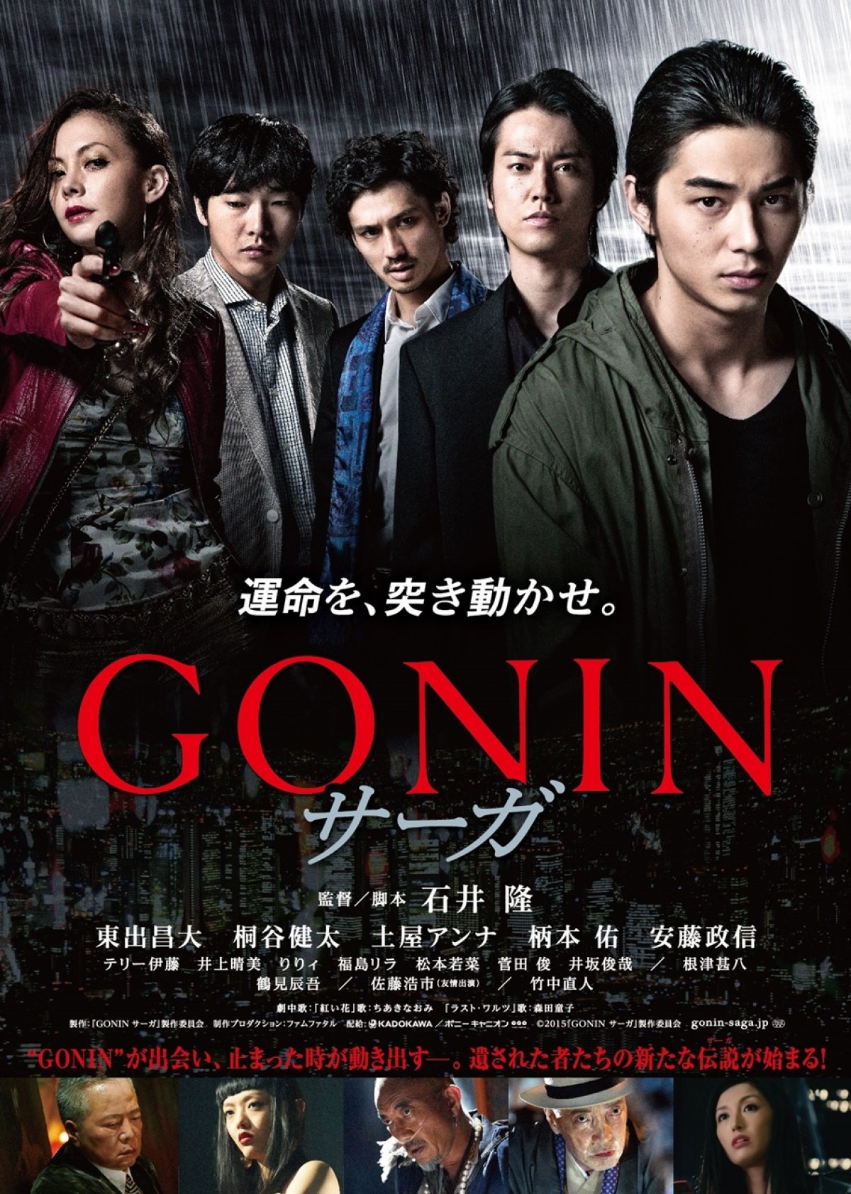 Gonin Saga Wiki Drama Fandom