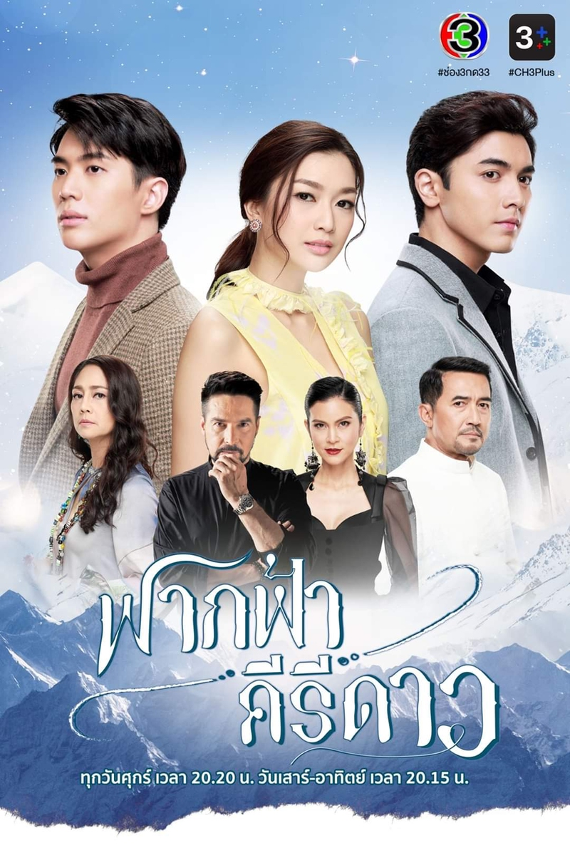 lakorn thai 2020 channel 3 lakorn thai 2020 channel 3