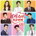 First Kiss for the Seventh Time OST.jpg (992 kB) OST