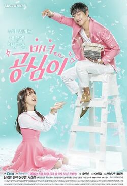 Beautiful Gong Shim