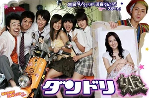 Dandorimusume-banner