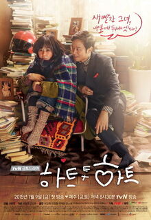 HeartToHeart.jpg