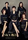 SKY Castle-JTBC-2018-02