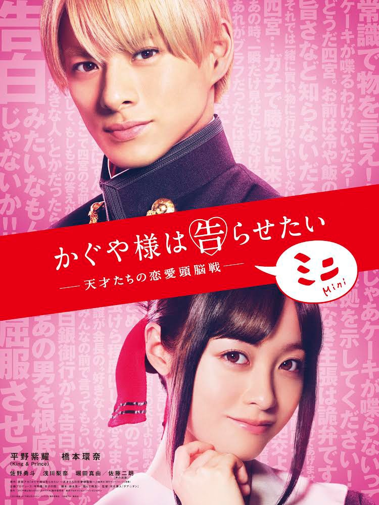 Sugoi Cast: Celebra el 14 de febrerro con Kaguya-Sama: Love is War