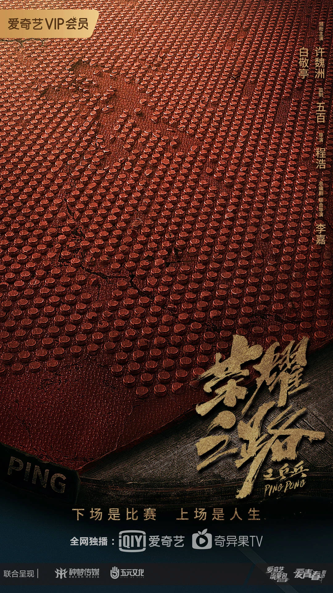 Ping Pong (2021) Wiki Drama Fandom