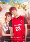 Basketball Fever-iQiyi-14.jpg (560 kB)