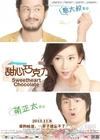 Sweetheart Chocolate2013-3.jpg (337 kB)