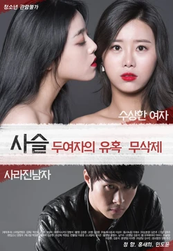 Chained - The Seduction of Two Women