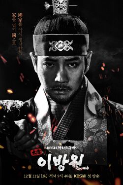 The King of Tears, Lee Bang Won