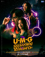 UMG Official Poster 1