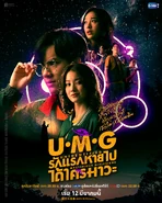 UMG Official Poster 1