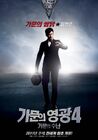 Marrying-the-Mafia-4-Family-Ordeal-Korean-Movie-2011 24