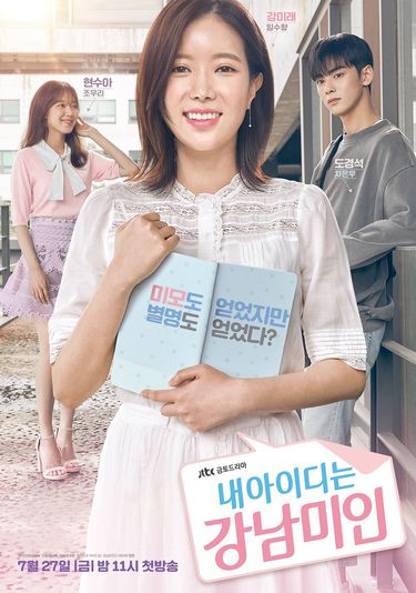 My ID Is Gangnam Beauty | DramaForLife Wiki - Fandom