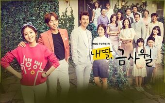 My Daughter Geum Sa Wol DramaForLife Wiki Fandom