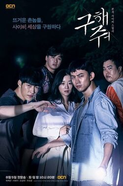 Save Me (OCN)