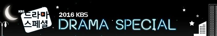 Drama Special 2016