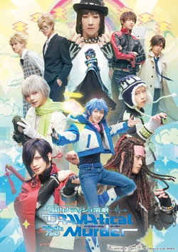 DRAMAtical Murder リーディングライブパンフレット DRAMAtical Murder リーディングライブパンフレット - メルカリ