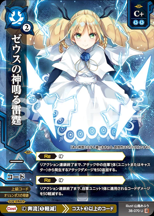 Zeus S Divine Sound Thunderbolt Dreadnought Tcg Wiki Fandom