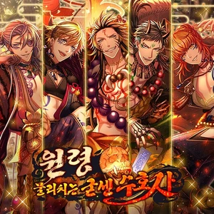 원령 물리치는 굳센 수호자 타이틀용