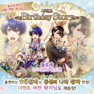 Birthday Story~돌로레 이벤트