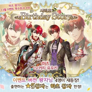Birthday Story~하츠 이벤트