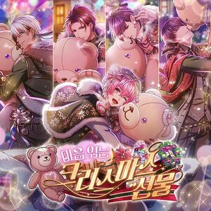 마음 엮는 크리스마스 선물 타이틀용