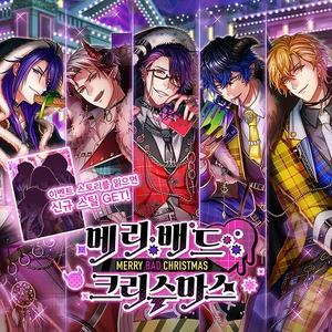 메리 배드 크리스마스 타이틀용