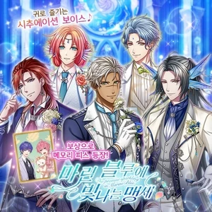 마린 블루에 빛나는 맹세 이벤트