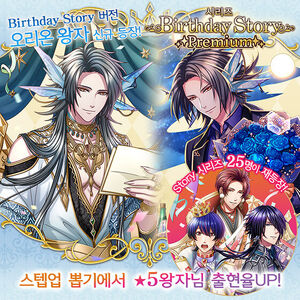 Birthday Story~오리온 타이틀용