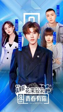 Youth with you 2 watch online sale