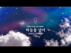 Dreamcatcher Over The Sky 新品未開封・超激レア！ Dreamcatcher Over The Sky 新品未開封・超激レア！ Over the