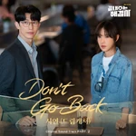 Don't Go Back OST Part. 2 digital cover