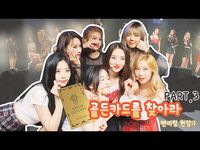 -Dreamcatcher's Note- 골든카드를 찾아라 팬미팅 PART