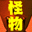 The Giant Minotaur's face, Kanji textures.